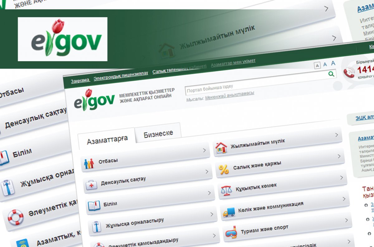 Egov порталы туралы презентация