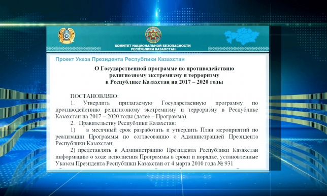 Казахстан указ президента. Противодействие терроризму и экстремизму в Республике Казахстан. Указ президента Казахстана. Структура КНБ Республики Казахстан. Указ президента противодействие экстремизму.