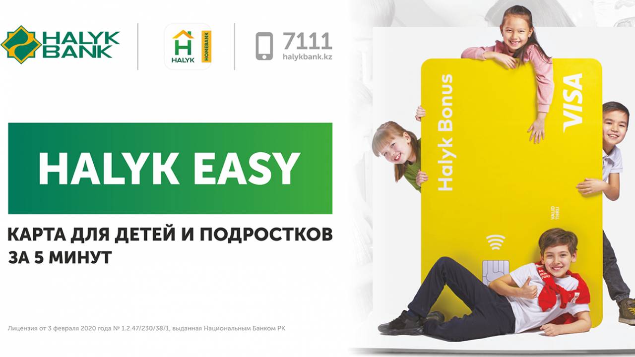 Детская карта Halyk Easy: научим юное поколение правильно управлять  финансами