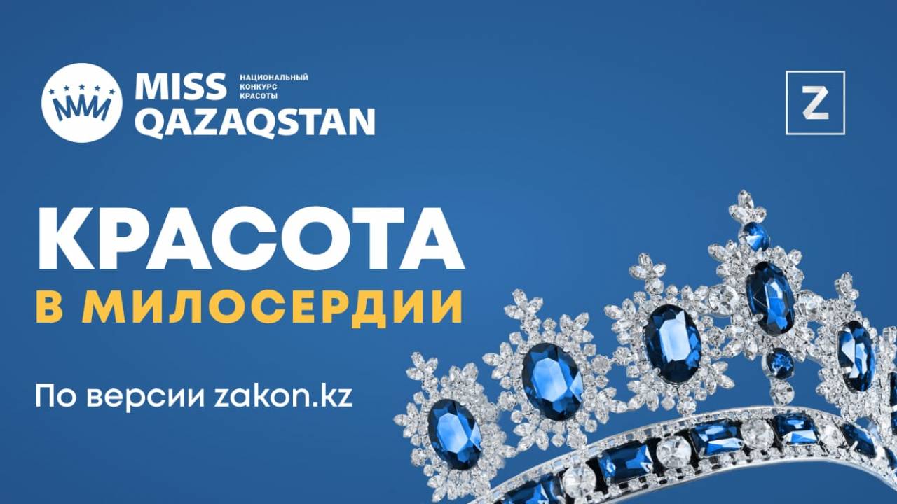 Давайте кз. Miss Kazakhstan 2021.