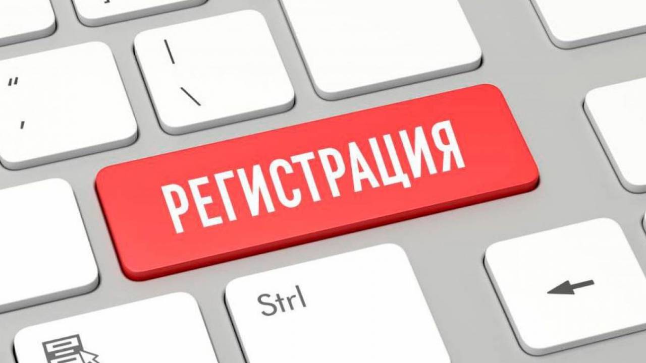 Информирует регистрация