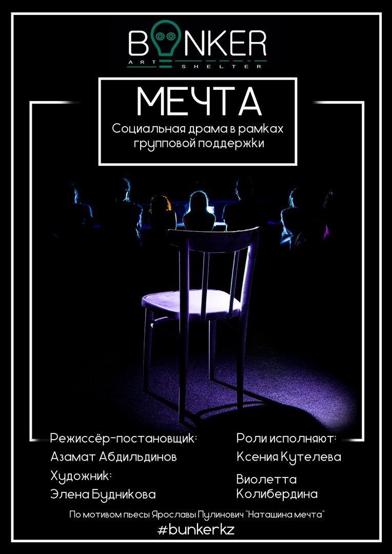 Премьера! Спектакль «Мечта»