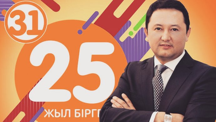 31 канал челябинск передача канал. 31 Канал. 31 Канал (Казахстан). 31 Канал логотип. 31 Канал Челябинск.