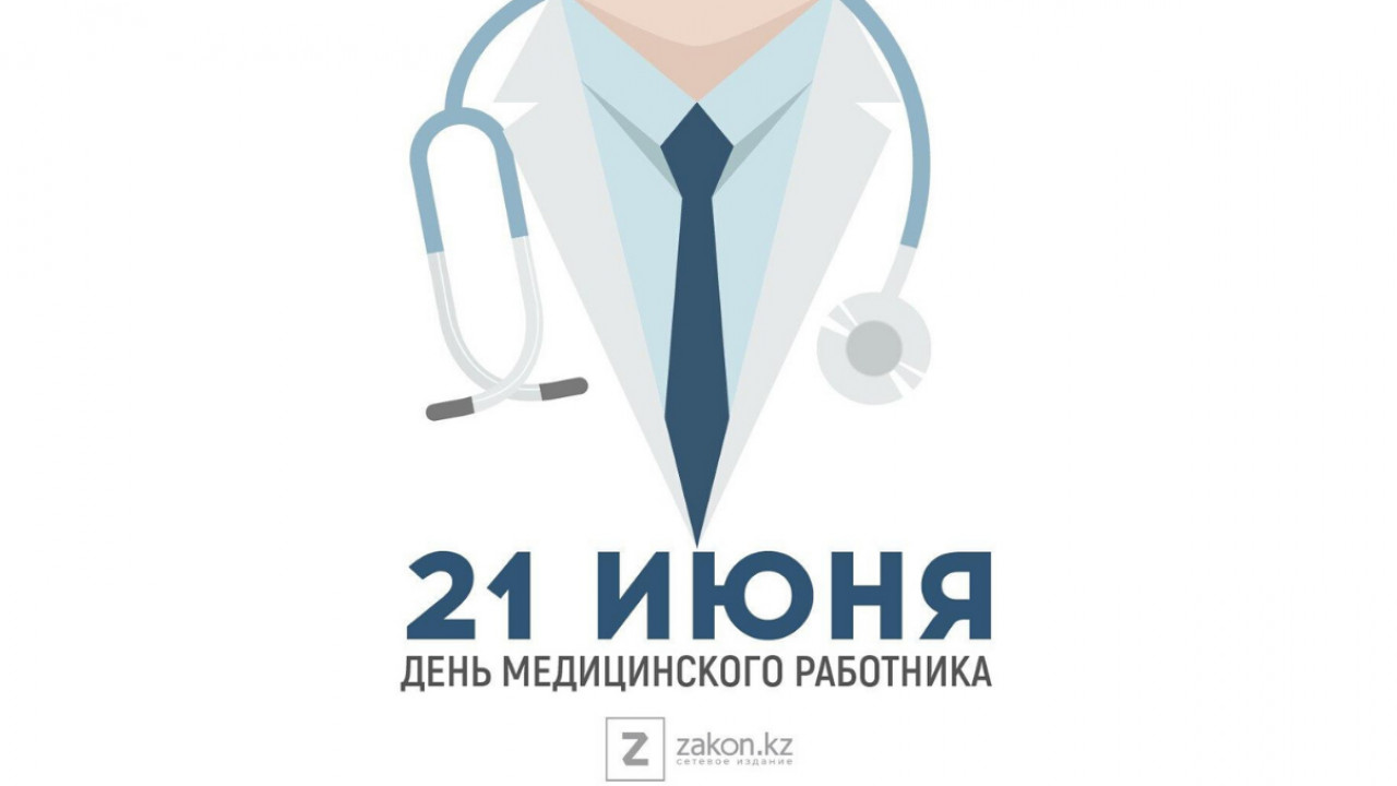 Когда день медика в казахстане 2024. С днем медика. С днем медработника. День медицинского работника в 2021. С днем медицинского работника картинки.